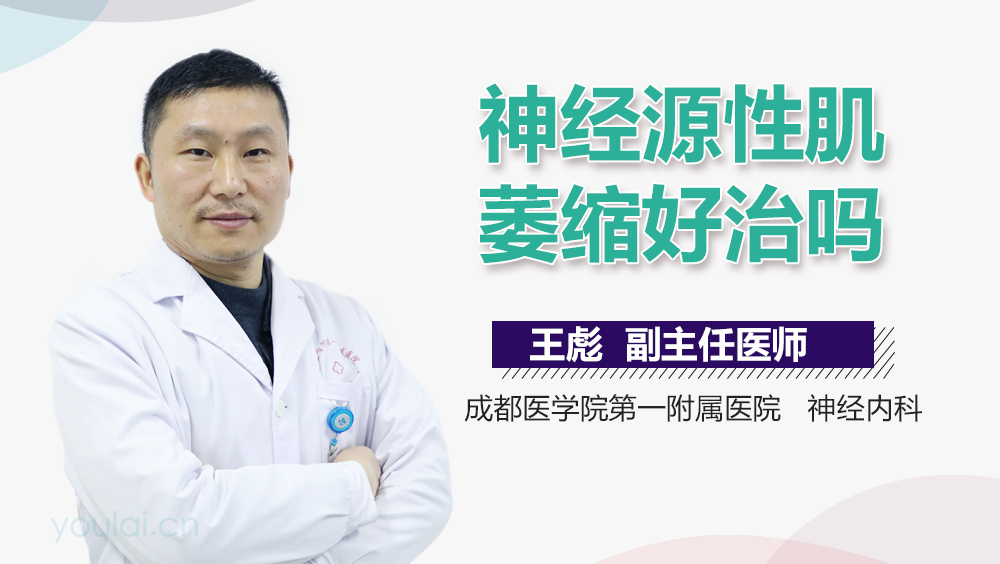 神经源性肌萎缩好治吗