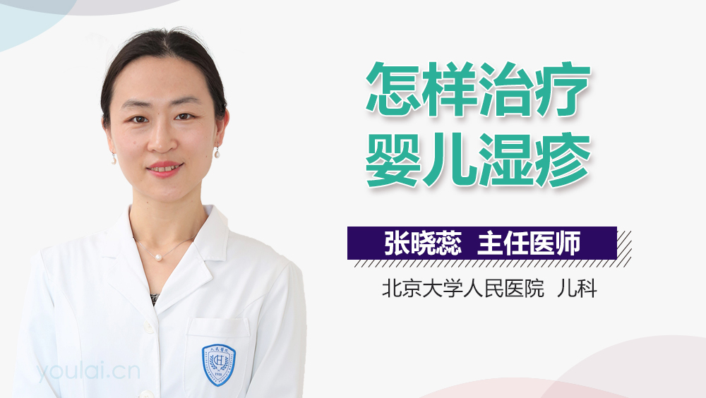 怎样治疗婴儿湿疹