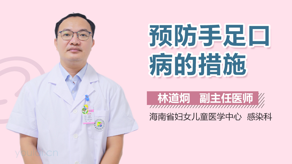 预防手足口病的措施