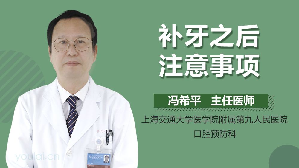 补牙之后注意事项