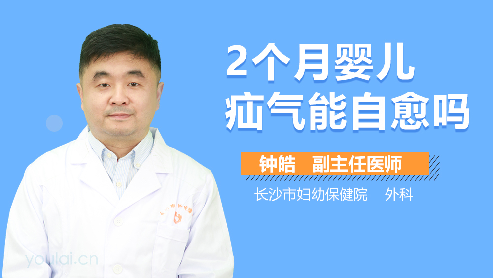 2个月婴儿疝气能自愈吗