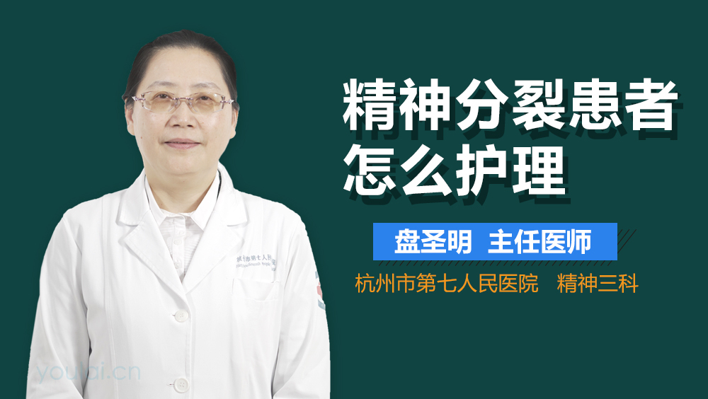 精神分裂患者怎么护理