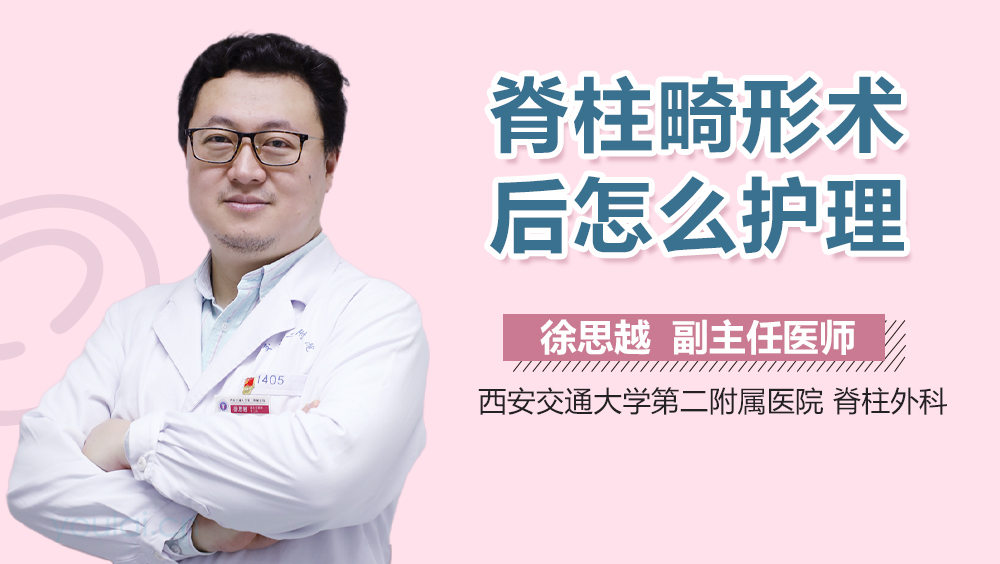 脊柱畸形术后怎么护理