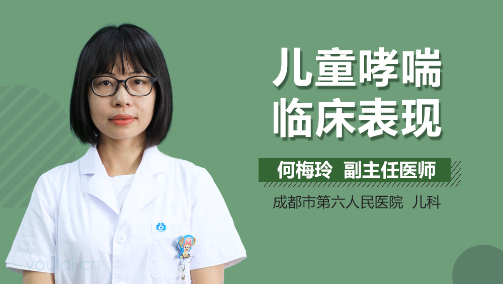 儿童哮喘临床表现