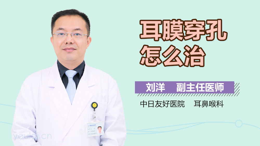 耳膜穿孔怎么治