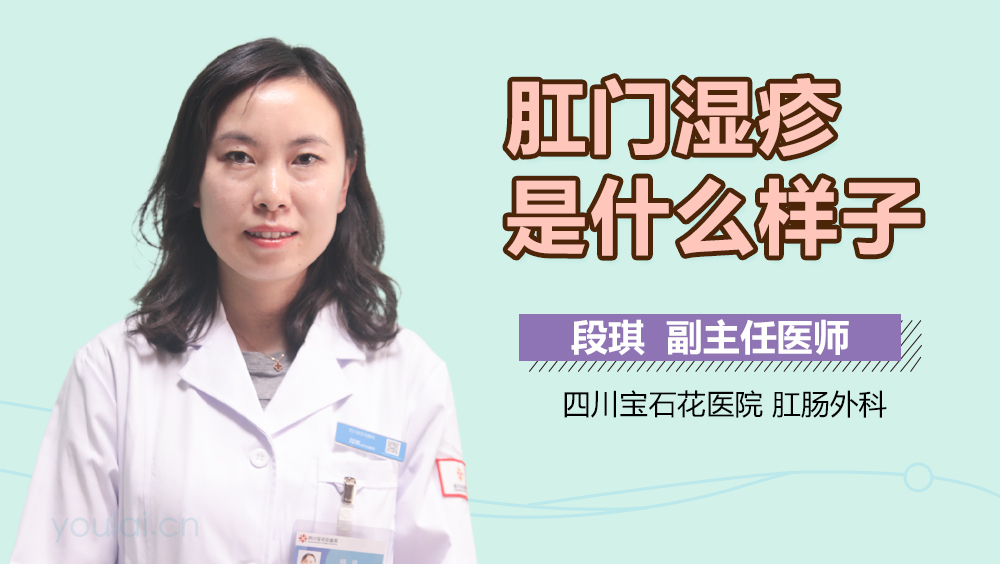 肛门湿疹是什么样子