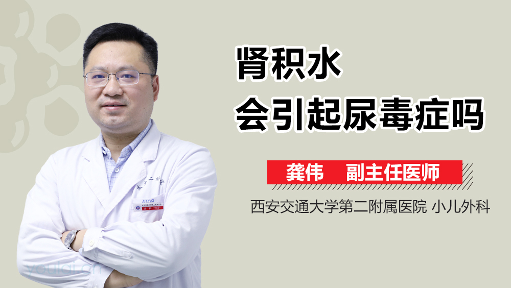 肾积水会引起尿毒症吗