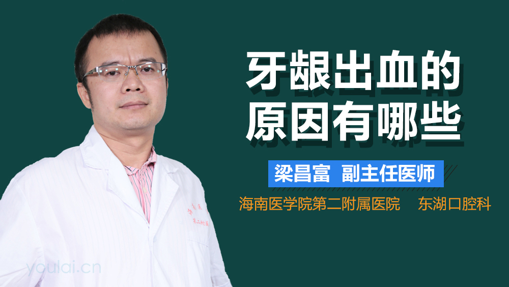牙龈出血的原因有哪些