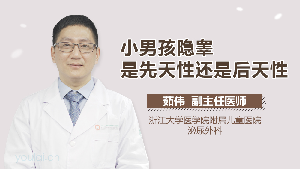 小男孩隐睾是先天性还是后天性