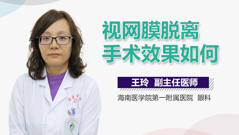 视网膜脱离手术效果如何