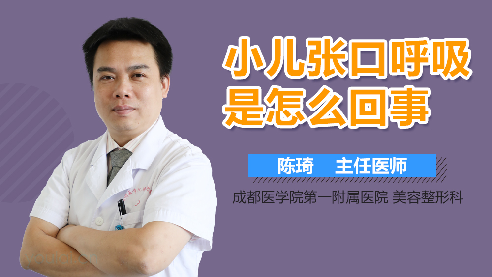 小儿张口呼吸是怎么回事