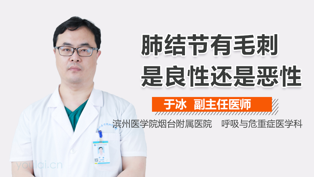 肺结节有毛刺是良性还是恶性