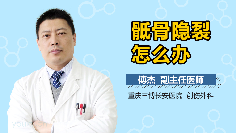 骶骨隐裂怎么办