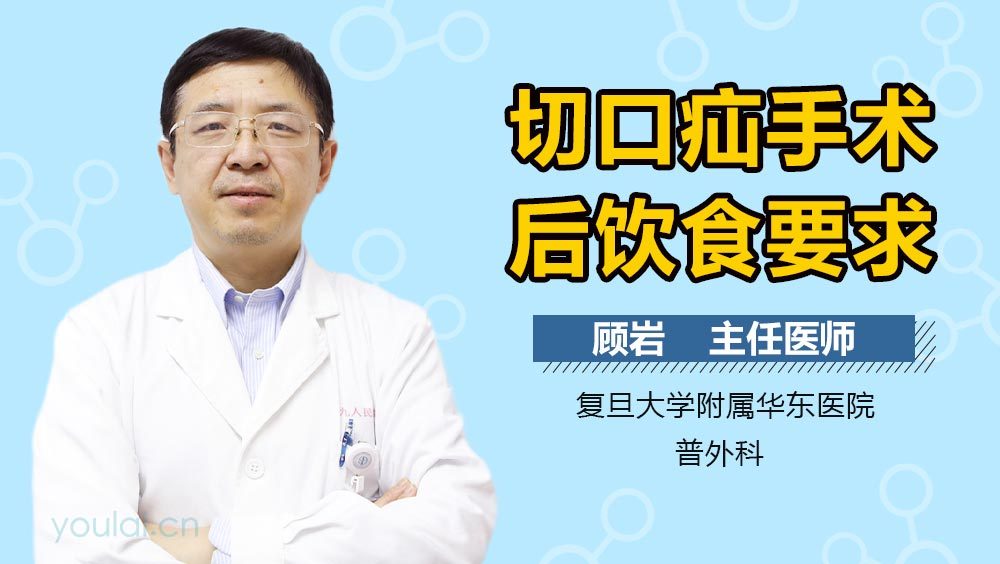 切口疝手术后饮食要求