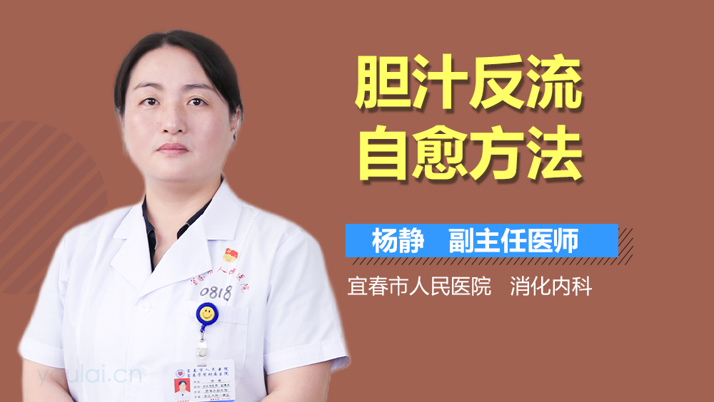 胆汁反流自愈方法