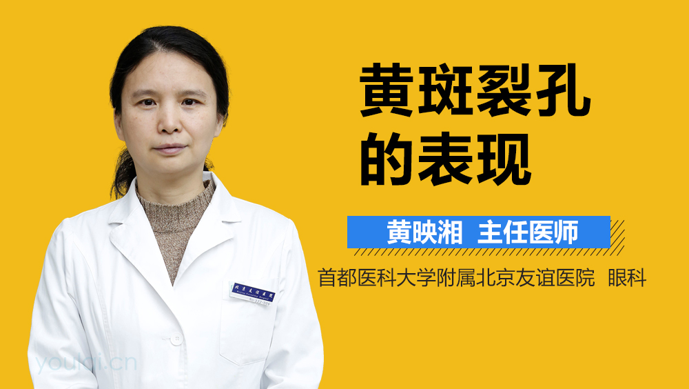 黄斑裂孔的表现