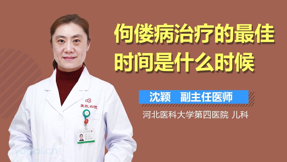 佝偻病治疗的最佳时间是什么时候