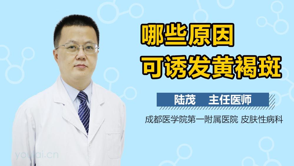 哪些原因可诱发黄褐斑