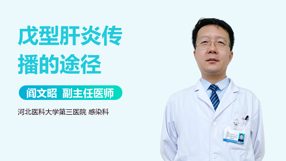 戊型肝炎传播的途径