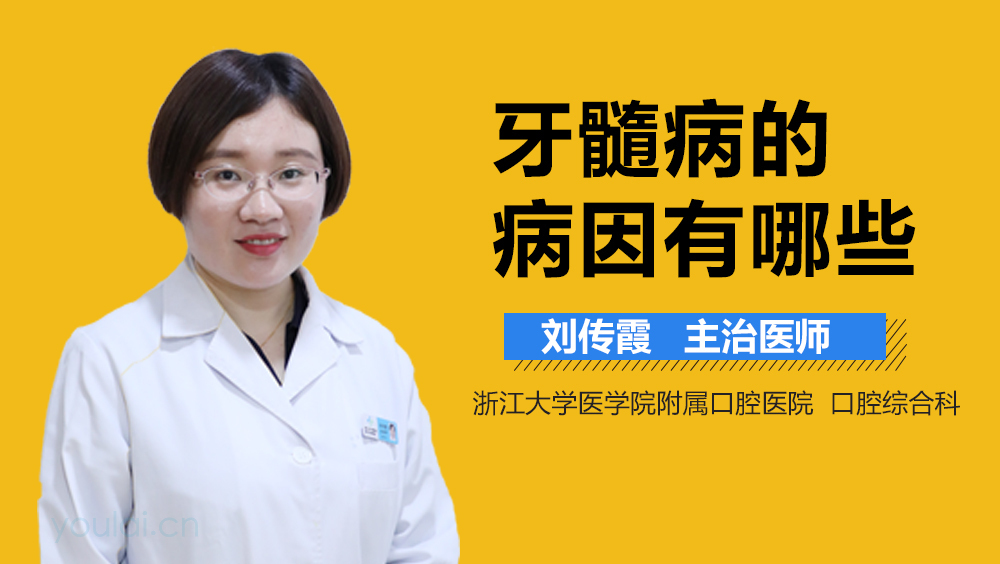 牙髓病的病因有哪些