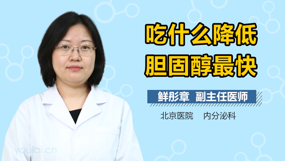 吃什么降低胆固醇最快