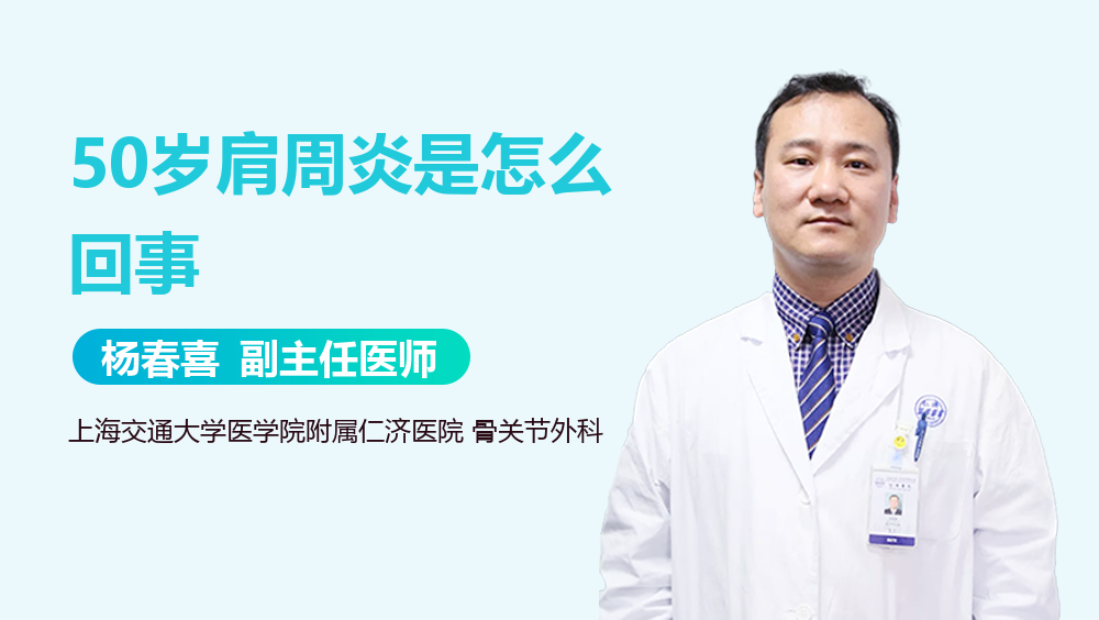 50岁肩周炎是怎么回事