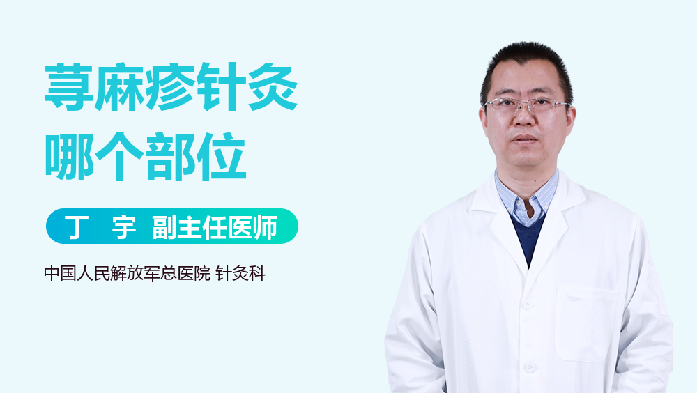 荨麻疹针灸哪个部位