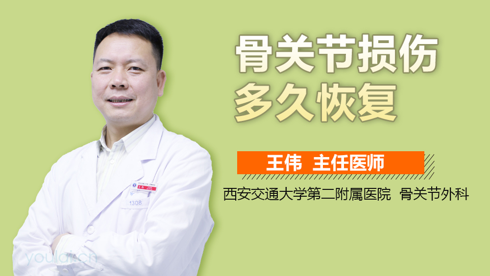 骨关节损伤多久恢复