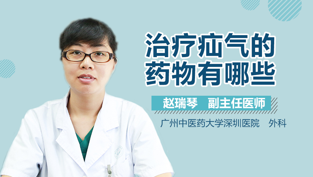 治疗疝气的药物有哪些