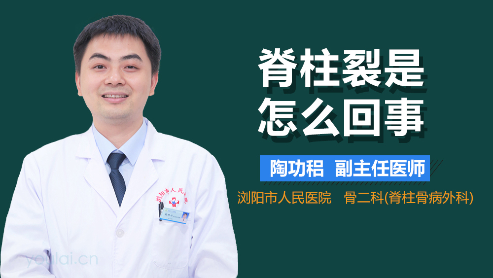 脊柱裂是怎么回事