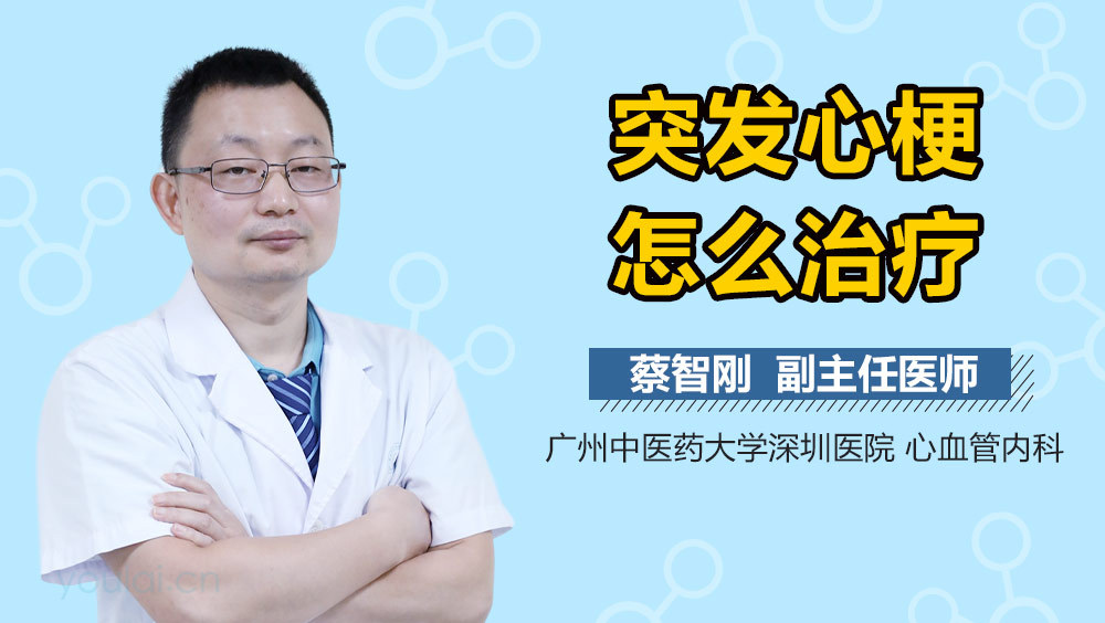 突发心梗怎么治疗