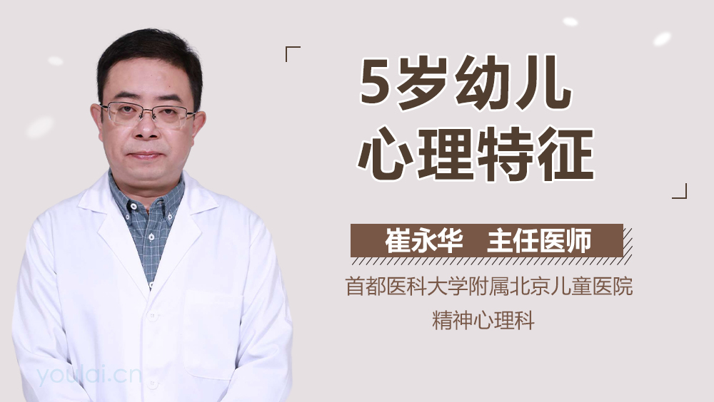 5岁幼儿心理特征