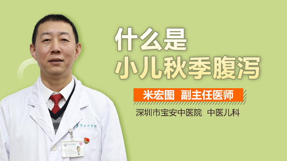 什么是小儿秋季腹泻