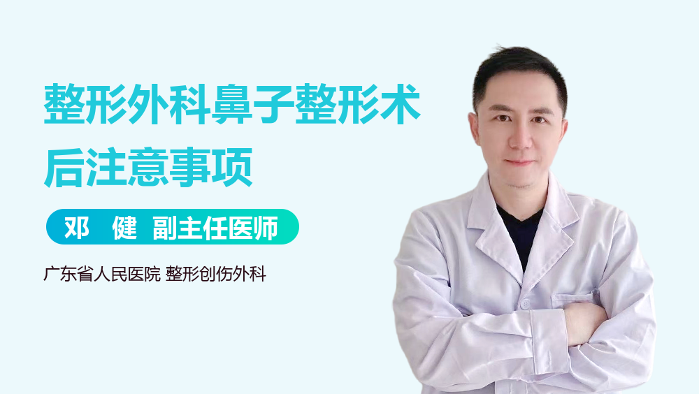 整形外科鼻子整形术后注意事项