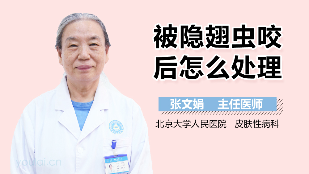 被隐翅虫咬后怎么处理