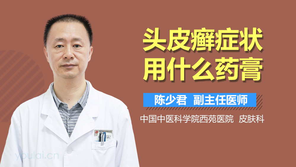 头皮癣症状用什么药膏