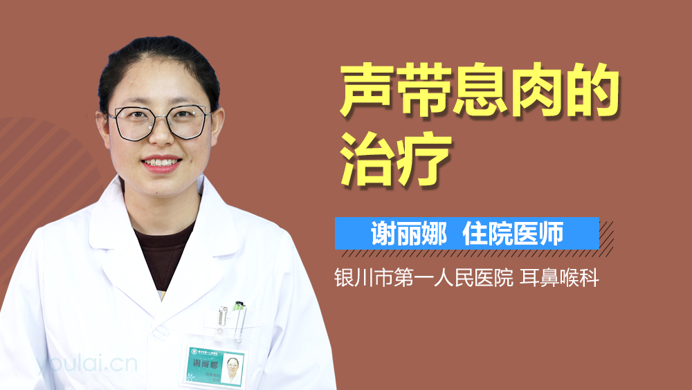 声带息肉的治疗