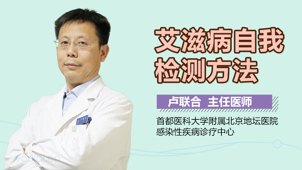 艾滋病自我检测方法