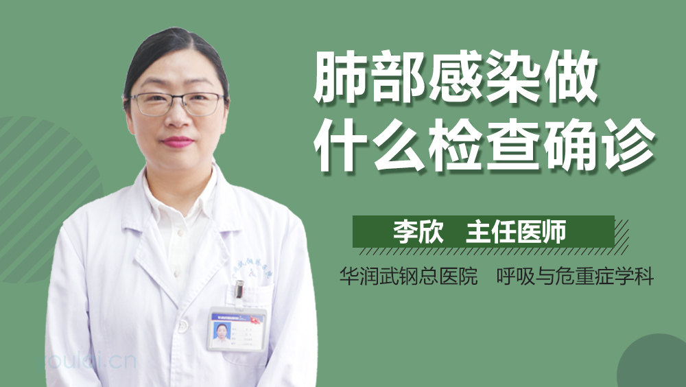 肺部感染做什么检查确诊