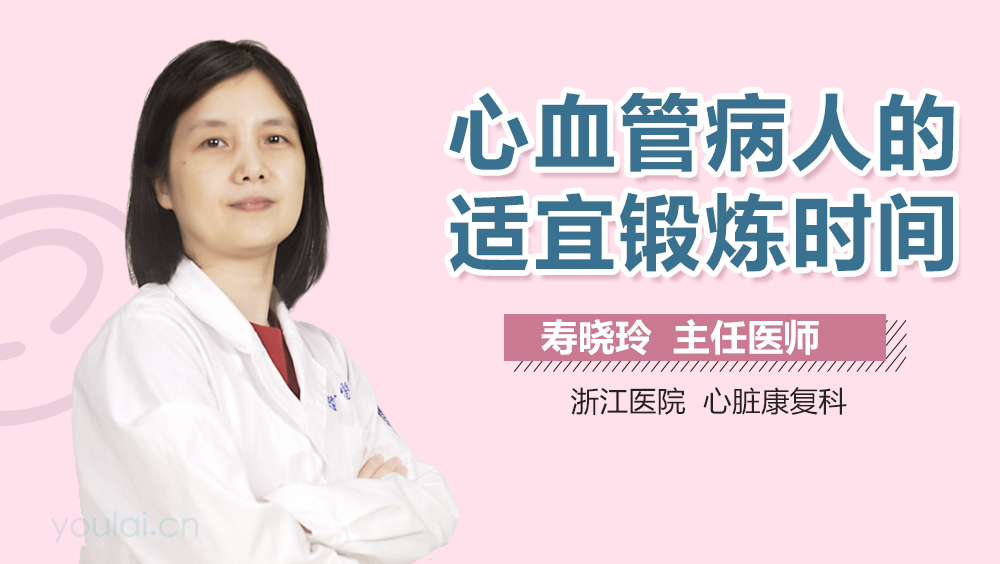 心血管病人的适宜锻炼时间