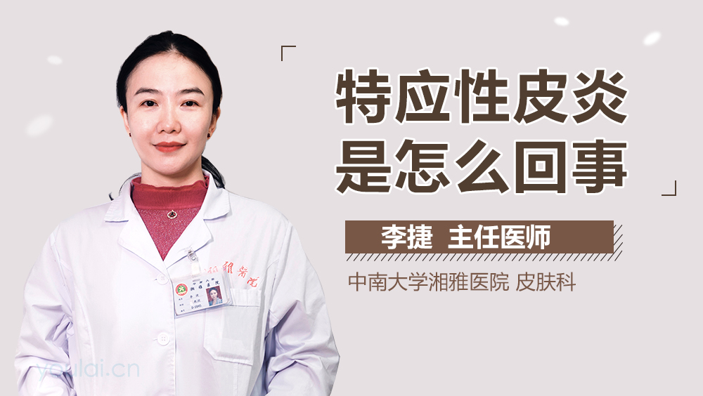 特应性皮炎是怎么回事