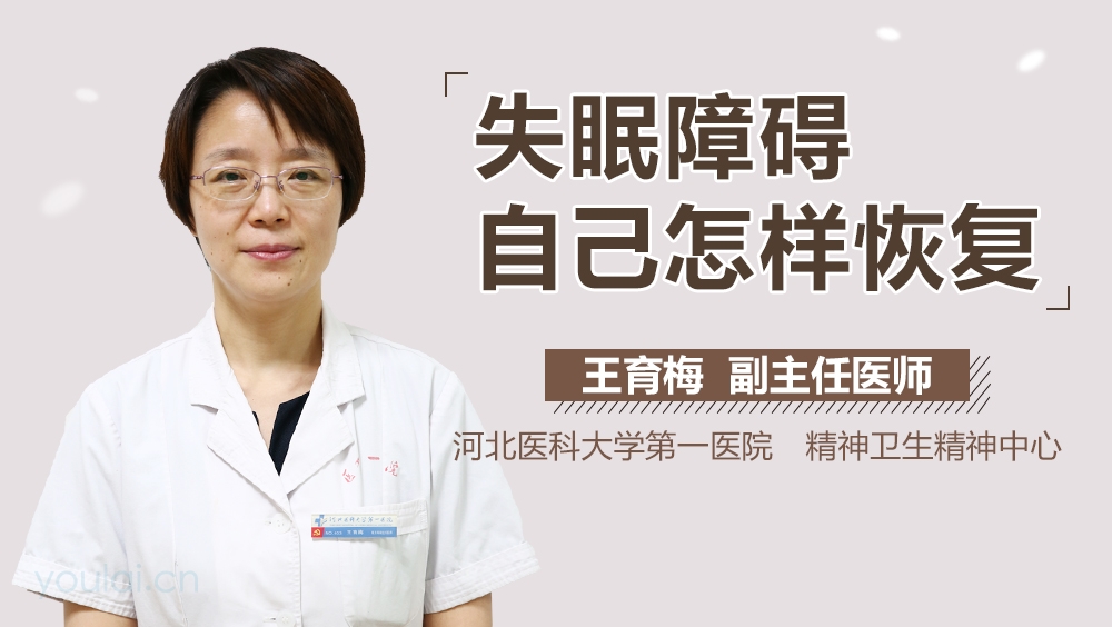 失眠障碍自己怎样恢复