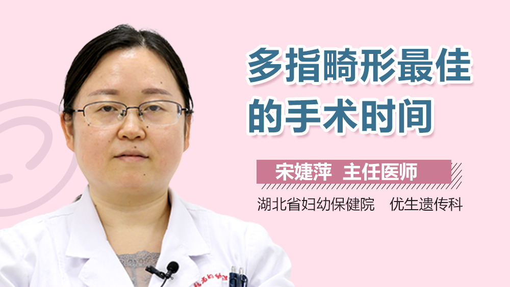 多指畸形最佳的手术时间