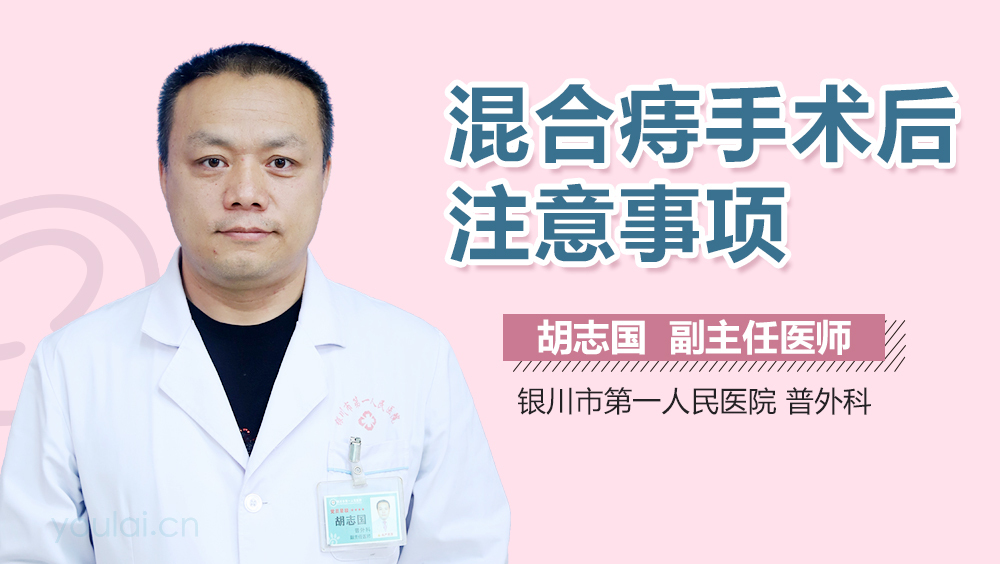 混合痔手术后注意事项