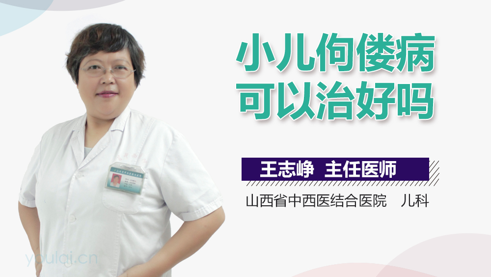 小儿佝偻病可以治好吗