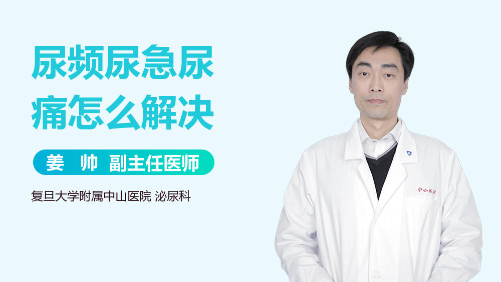 尿频尿急尿痛怎么解决