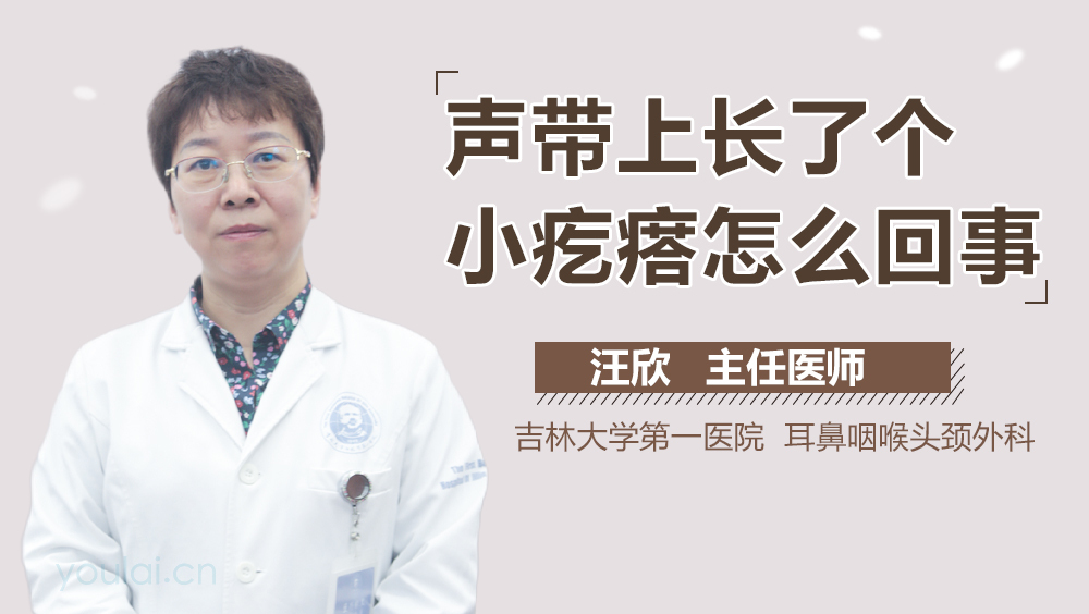 声带上长了个小疙瘩怎么回事