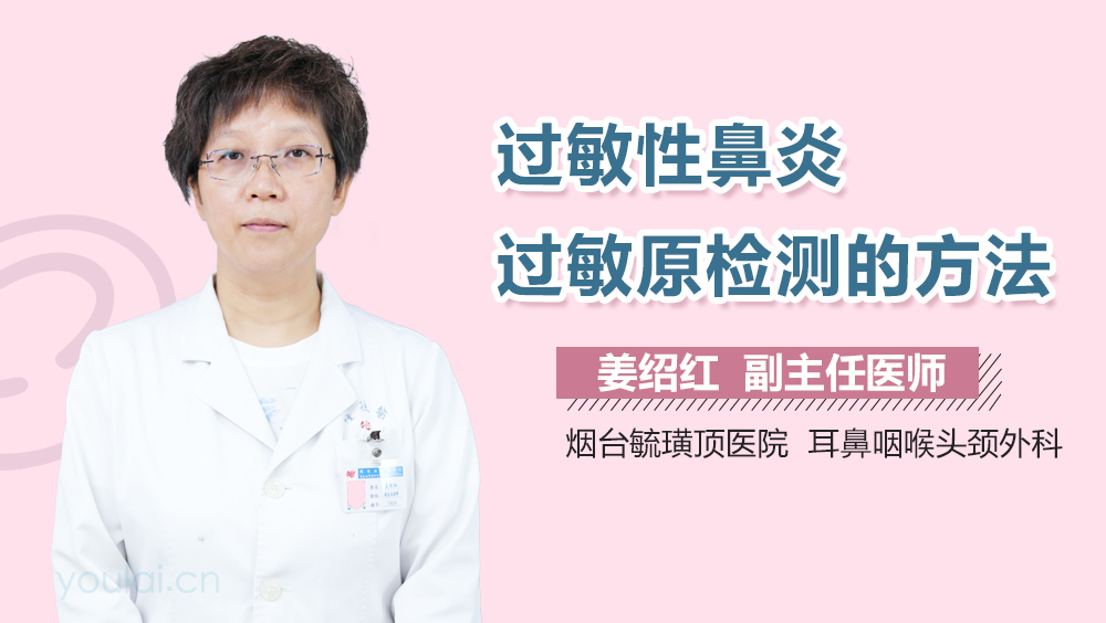 过敏性鼻炎过敏原检测的方法