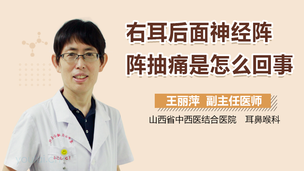 右耳后面神经阵阵抽痛是怎么回事