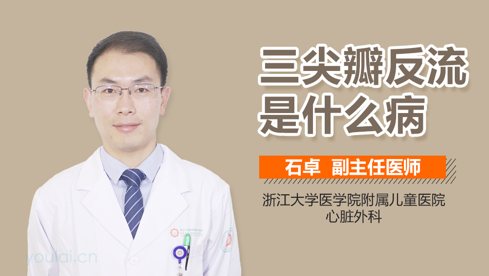 三尖瓣反流是什么病